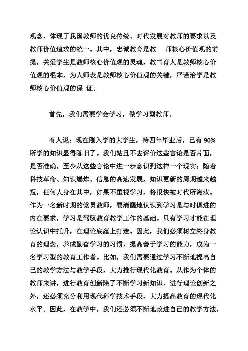 教师思想报告格式范文2017年.doc_第2页