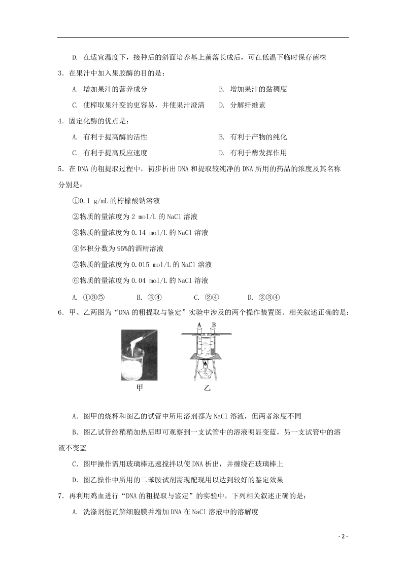 广东省深圳市耀华实验学校2017_2018学年高二生物下学期第二次月考试题.doc_第2页