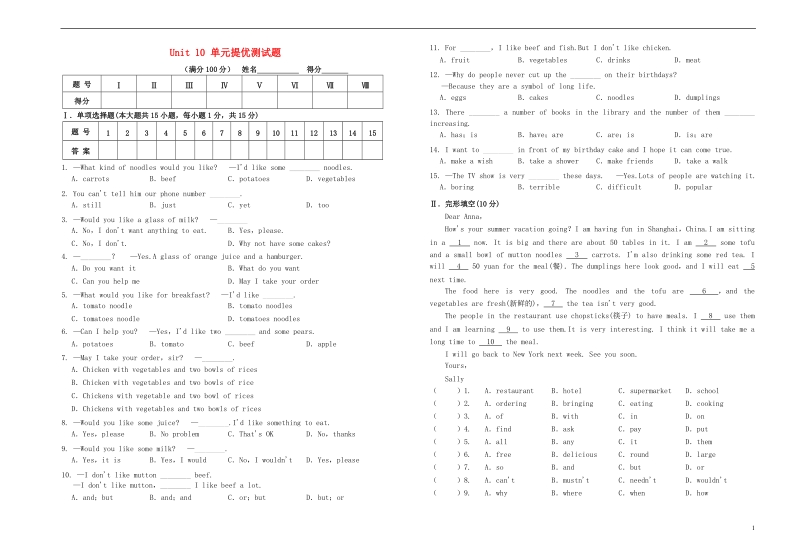 2018春七年级英语下册 unit 10 i’d like some noodles提优测试题 （新版）人教新目标版.doc_第1页