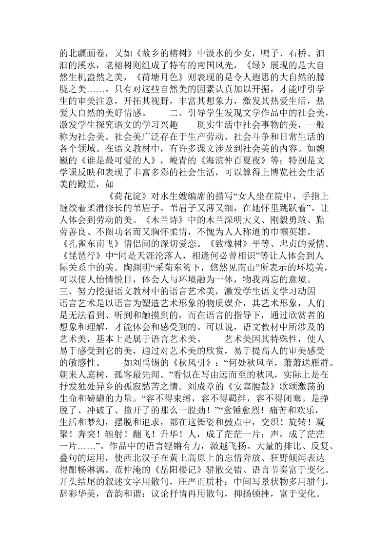 利用语文教材美学功能激发学生语文学习动因.doc_第2页