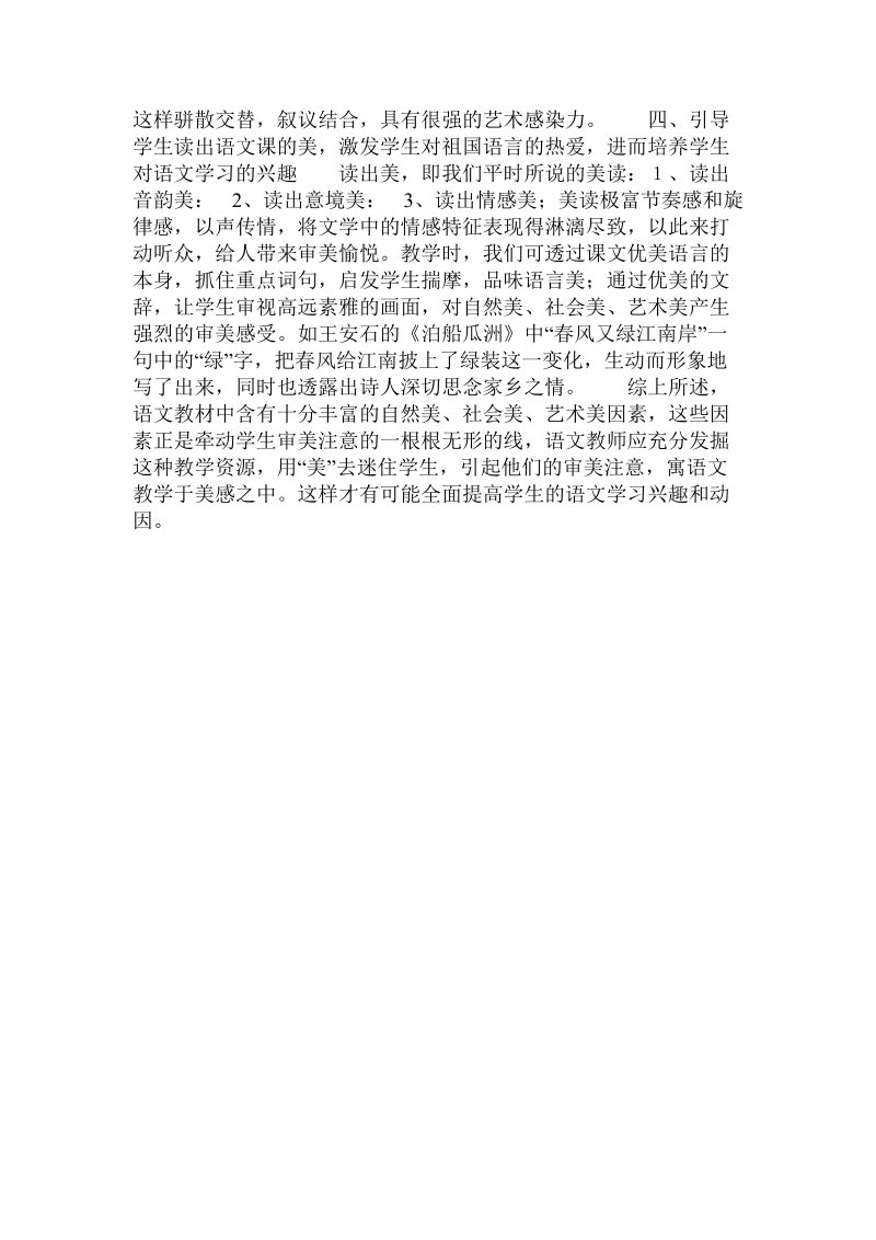 利用语文教材美学功能激发学生语文学习动因.doc_第3页