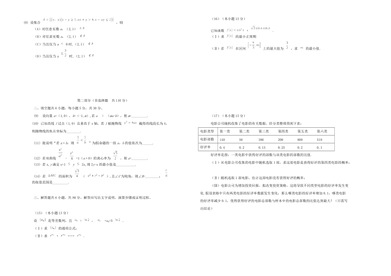 2018年普通高等学校招生全国统一考试数学试题 文（北京卷，无答案）.doc_第2页