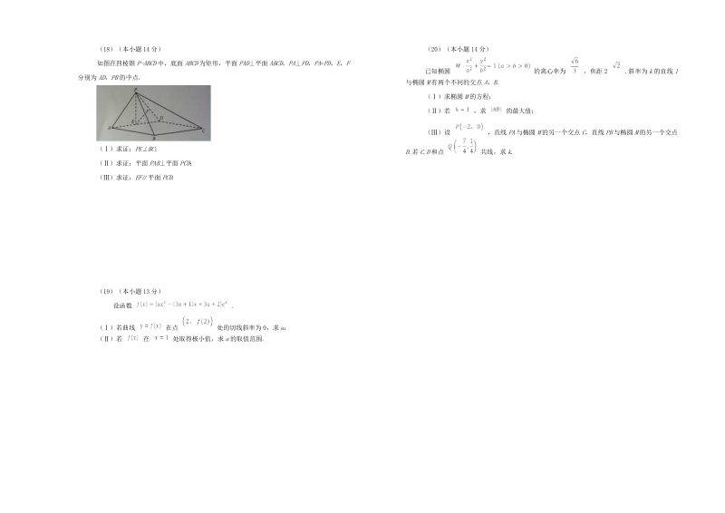 2018年普通高等学校招生全国统一考试数学试题 文（北京卷，无答案）.doc_第3页