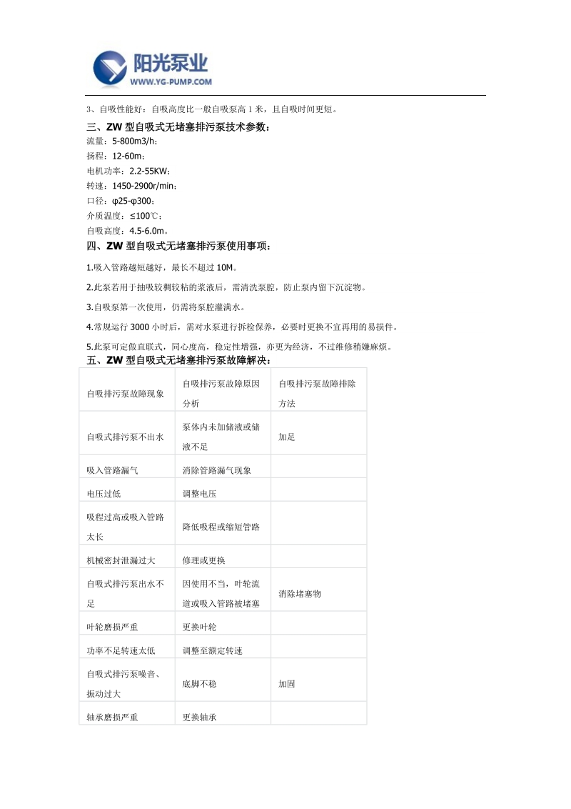 zw排污泵参数及使用注意事项.docx_第2页