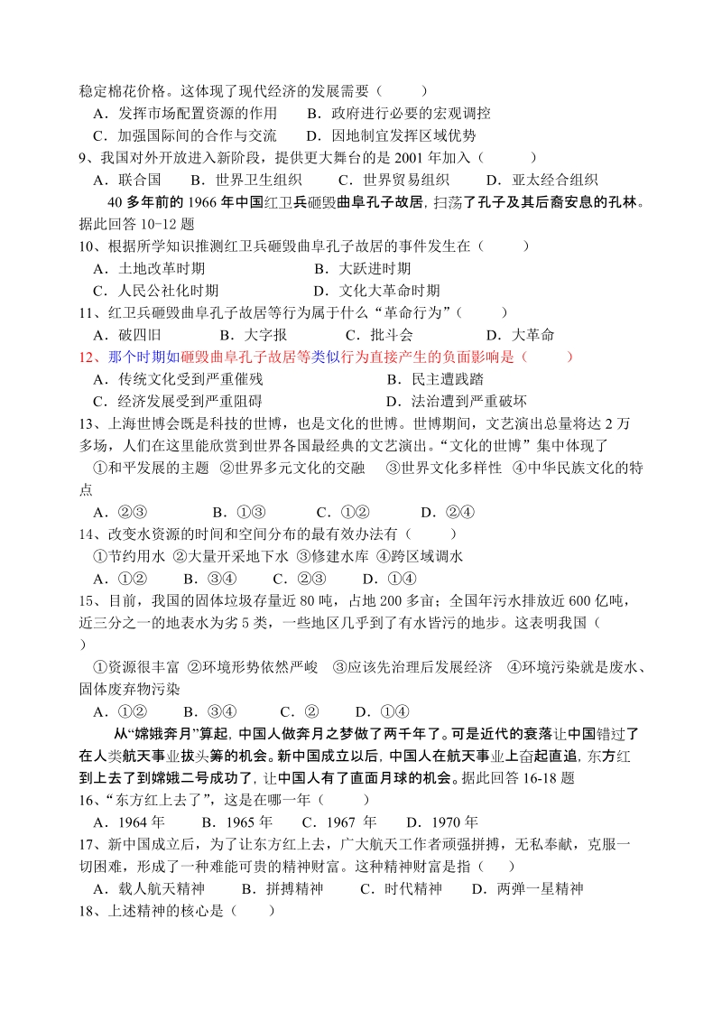 2010年第一学年(上)九年级历史与社会测试卷.doc_第2页