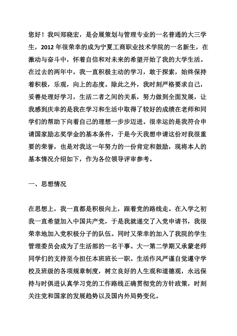 国家励志奖学金申请书范文.doc_第2页