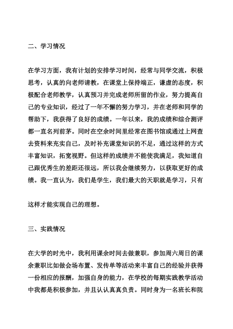 国家励志奖学金申请书范文.doc_第3页