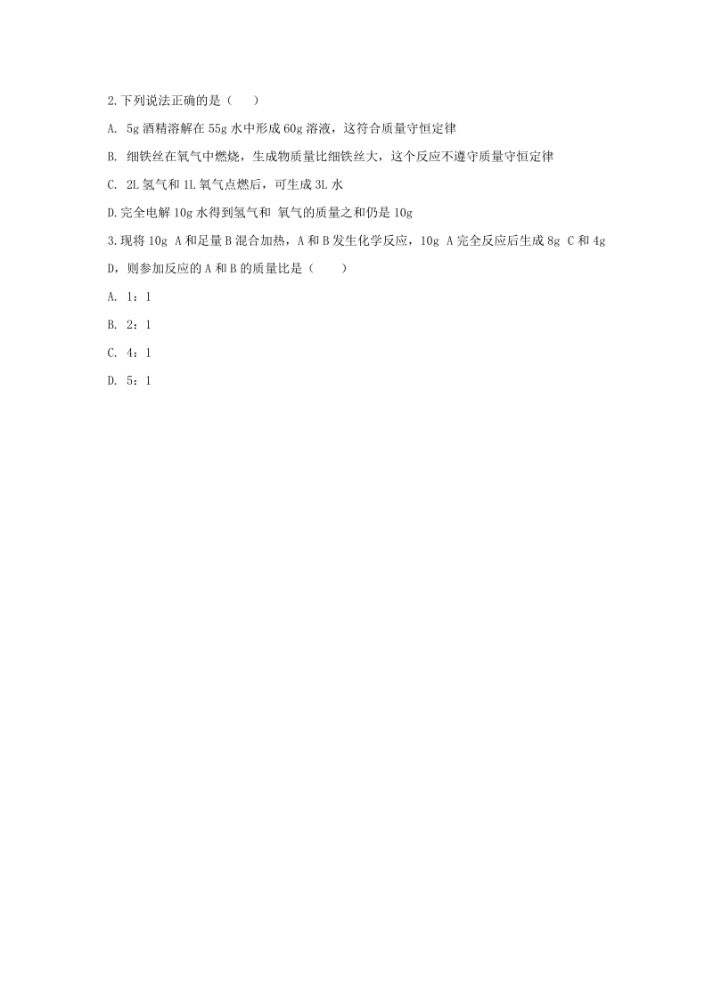 九年级化学上册第五单元定量研究化学反应第一节化学反应中的质量守恒导学案2无答案新版鲁教版.doc_第2页