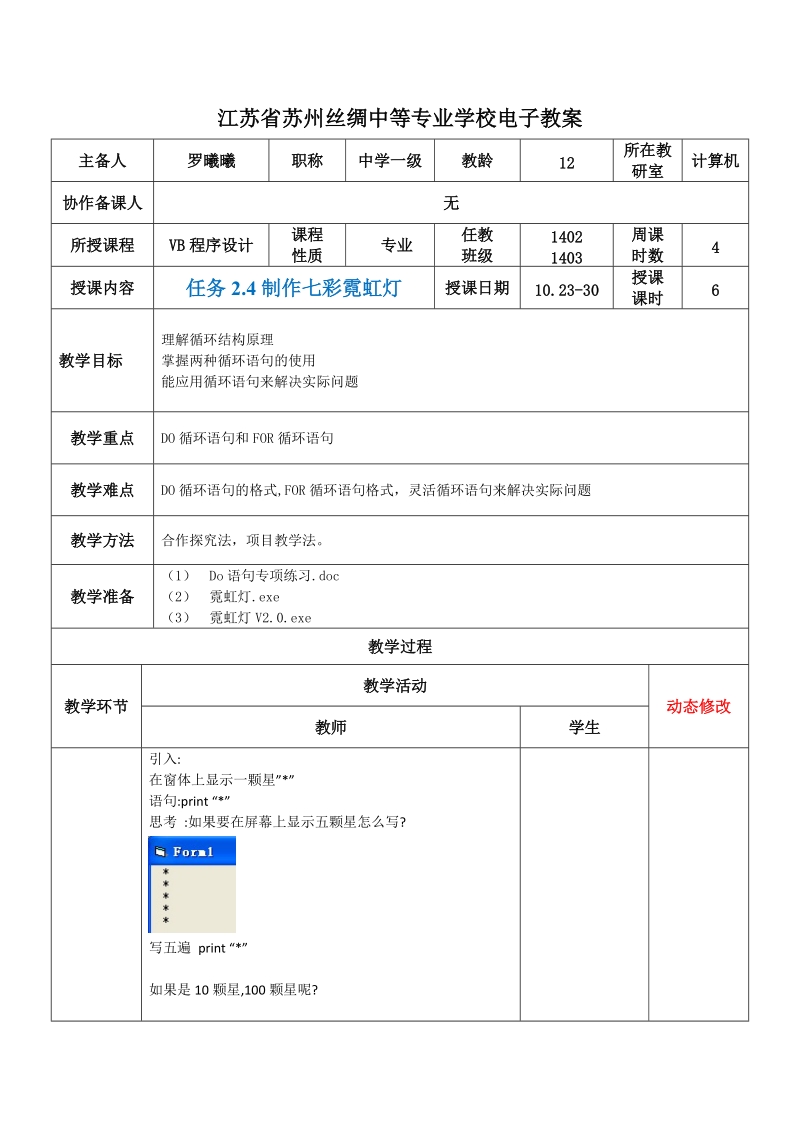 江苏省苏州丝绸中等专业学校电子教案.doc_第1页