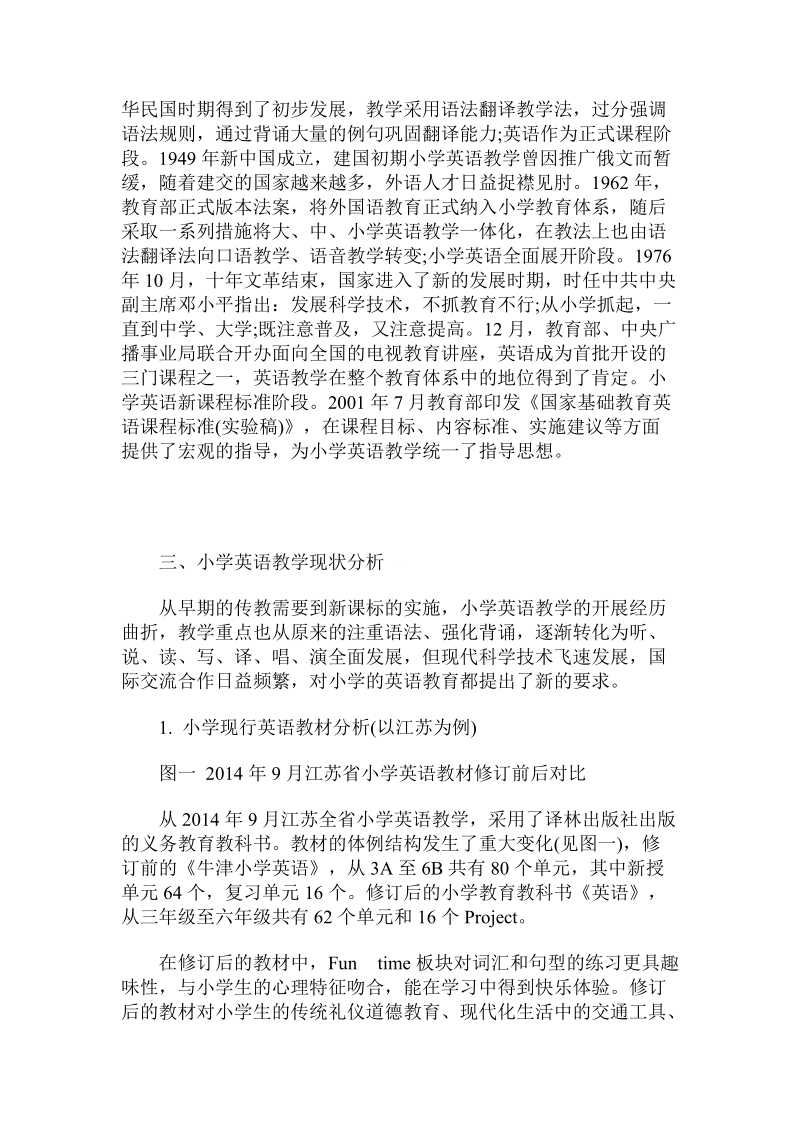 基于小学英语教育发展的教学思考.doc_第2页