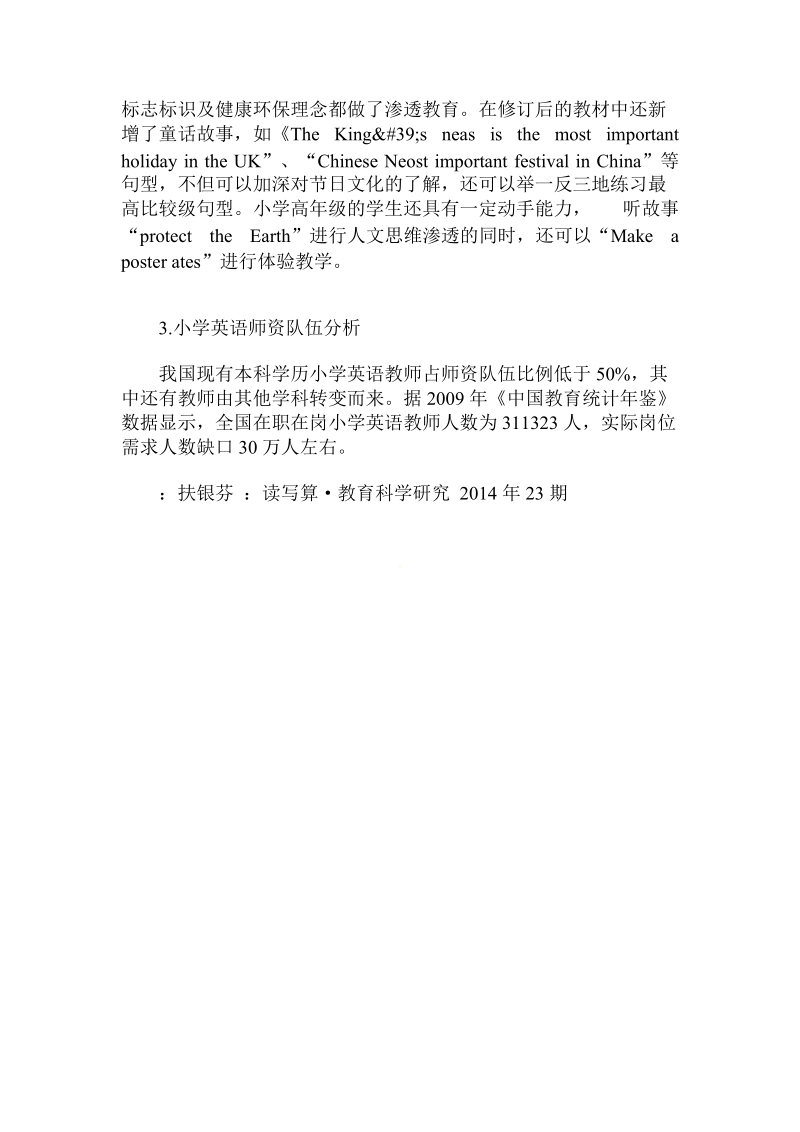 基于小学英语教育发展的教学思考.doc_第3页