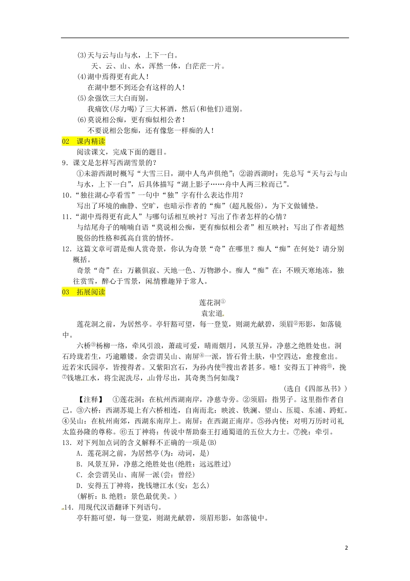 2018九年级语文上册第三单元12湖心亭看雪习题新人教版.doc_第2页