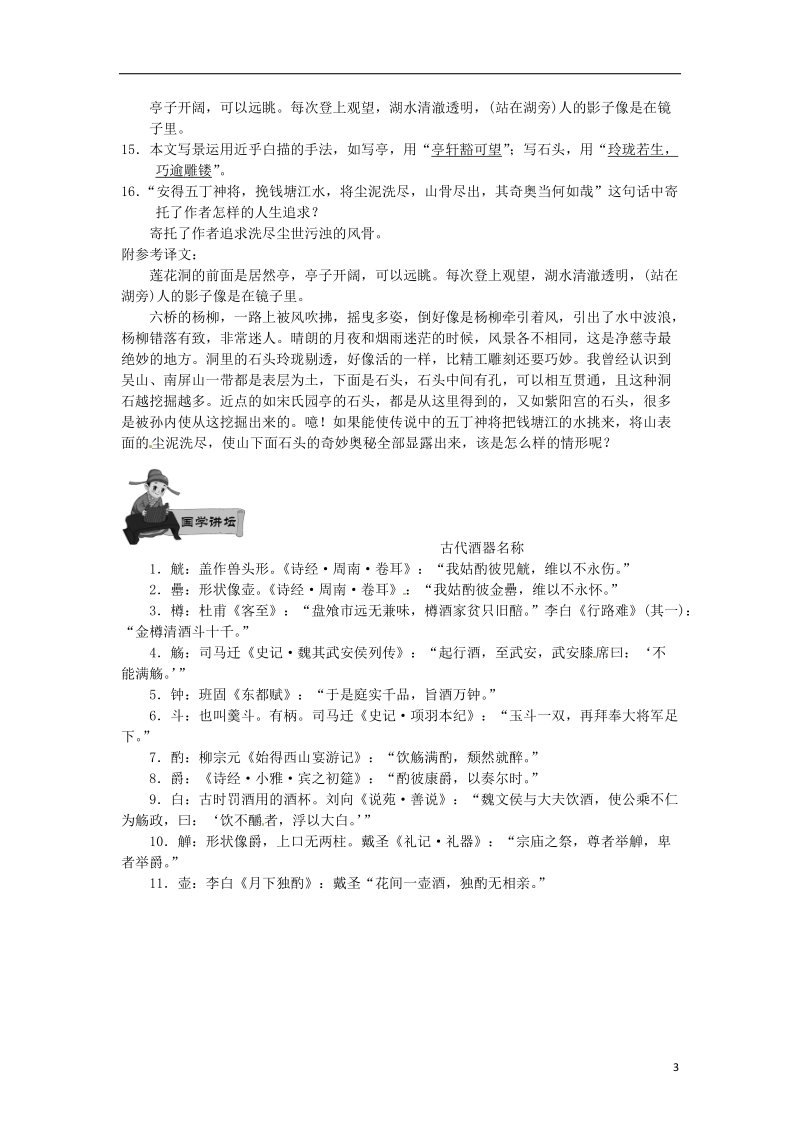 2018九年级语文上册第三单元12湖心亭看雪习题新人教版.doc_第3页