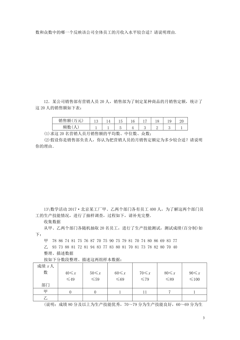 2018年秋九年级数学上册第3章数据的集中趋势和离散程度3.2中位数与众数第2课时平均数中位数和众数的应用练习1新版苏科版.doc_第3页