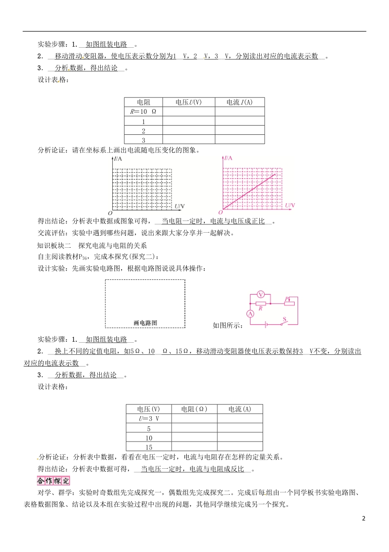（毕节专版）2018年九年级物理全册 第17章 第1节 电流与电压和电阻的关系学案 （新版）新人教版.doc_第2页