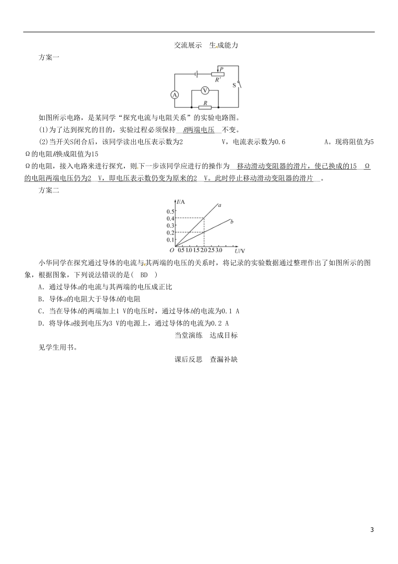 （毕节专版）2018年九年级物理全册 第17章 第1节 电流与电压和电阻的关系学案 （新版）新人教版.doc_第3页