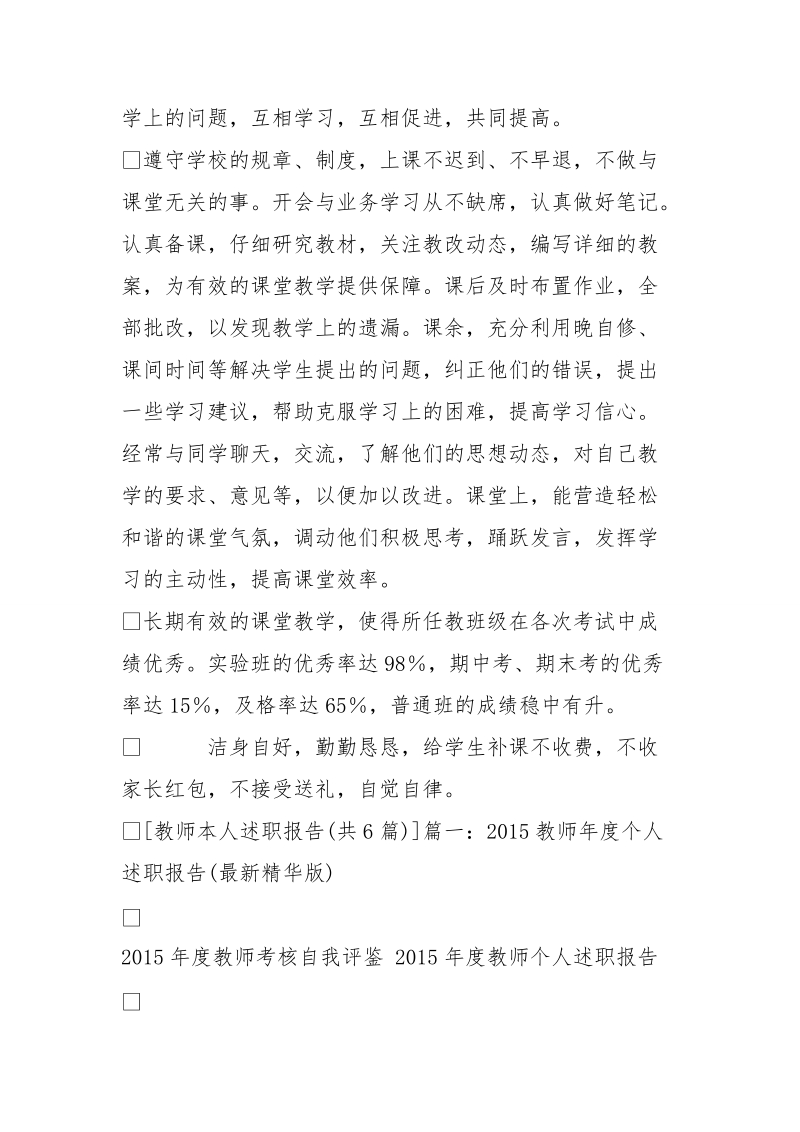 教师本人述职报告(共6篇).doc_第2页