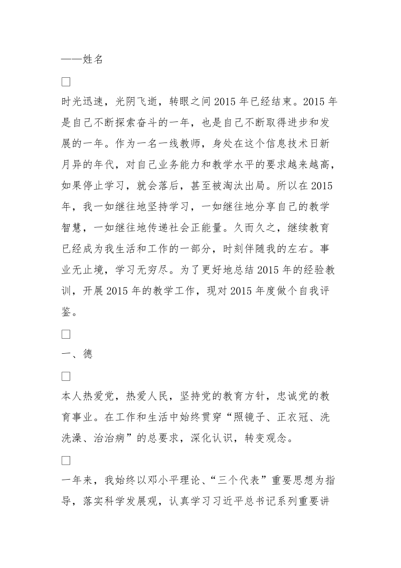 教师本人述职报告(共6篇).doc_第3页