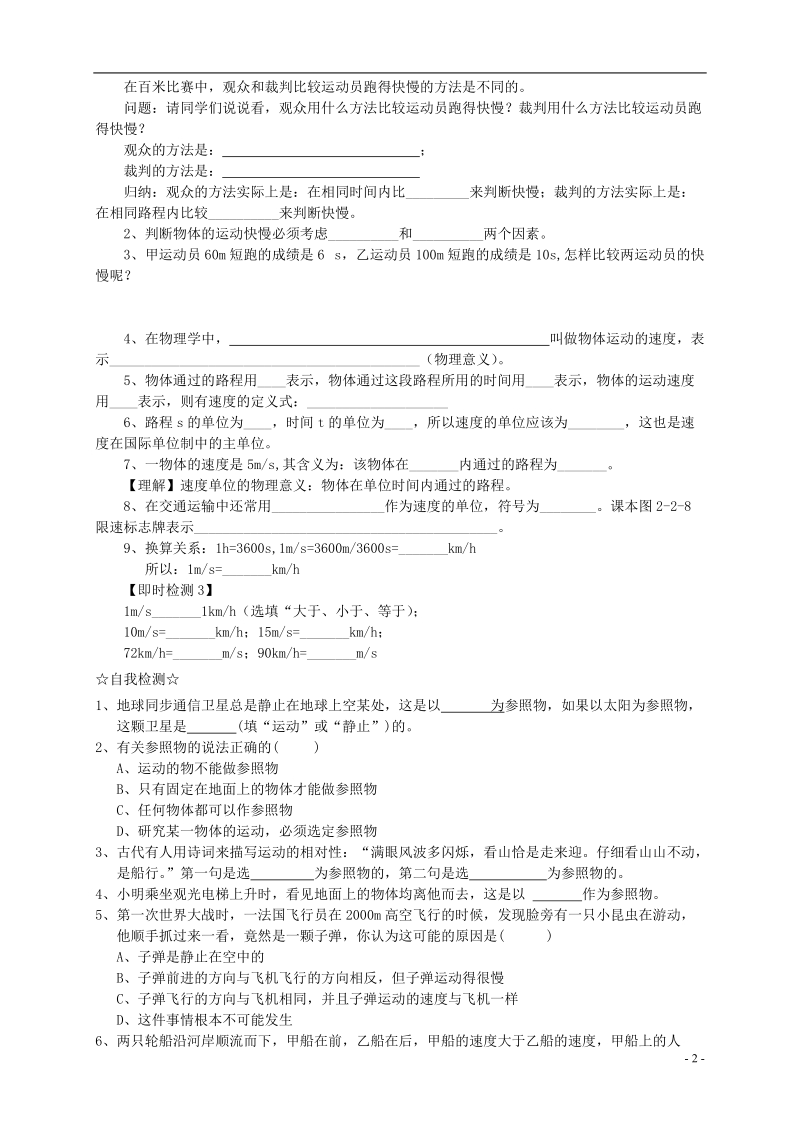 八年级物理上册2.2运动的描述学案无答案新版教科版.doc_第2页