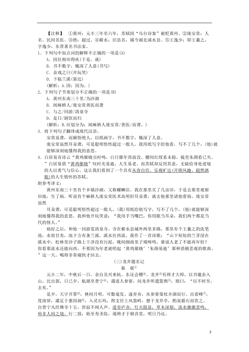 2018九年级语文上册期末专项复习七课外文言文阅读新人教版.doc_第2页