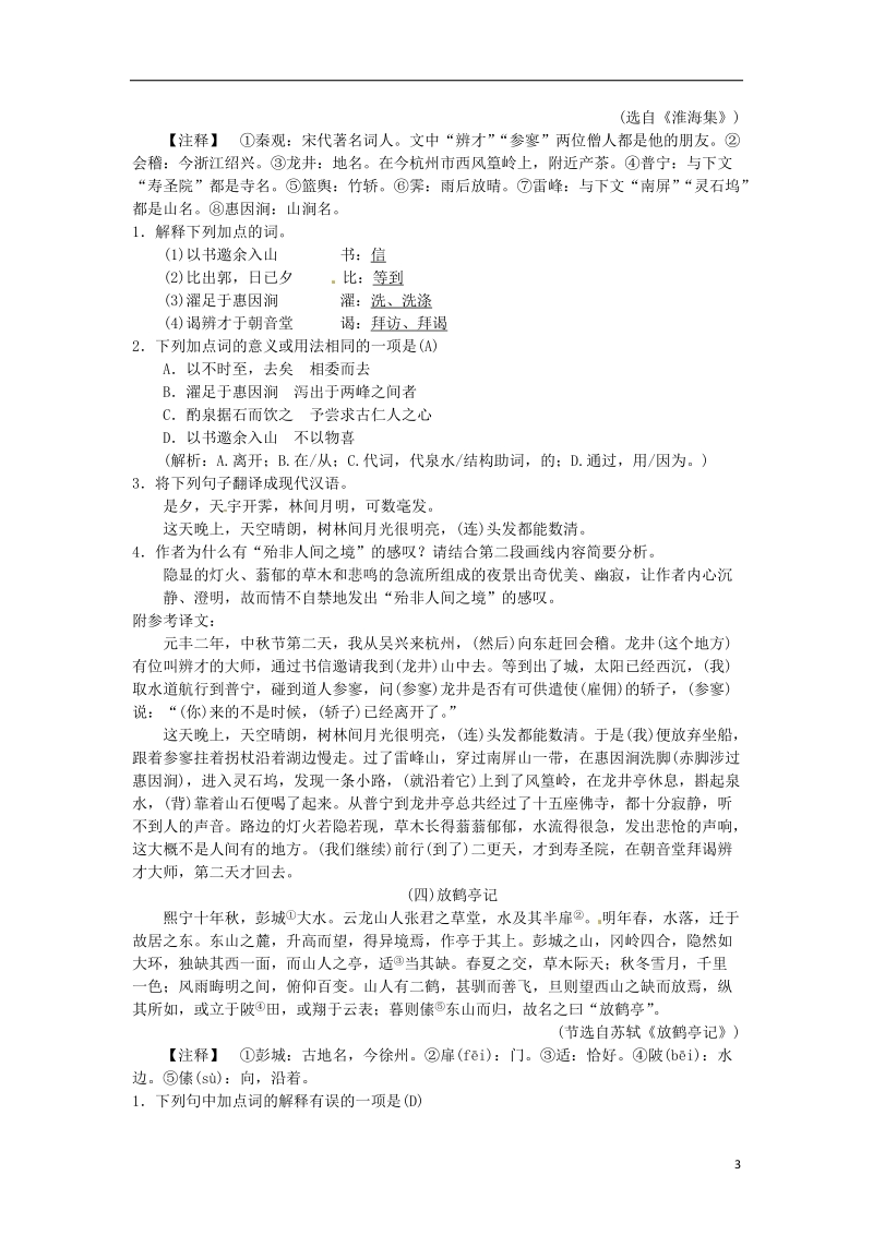 2018九年级语文上册期末专项复习七课外文言文阅读新人教版.doc_第3页