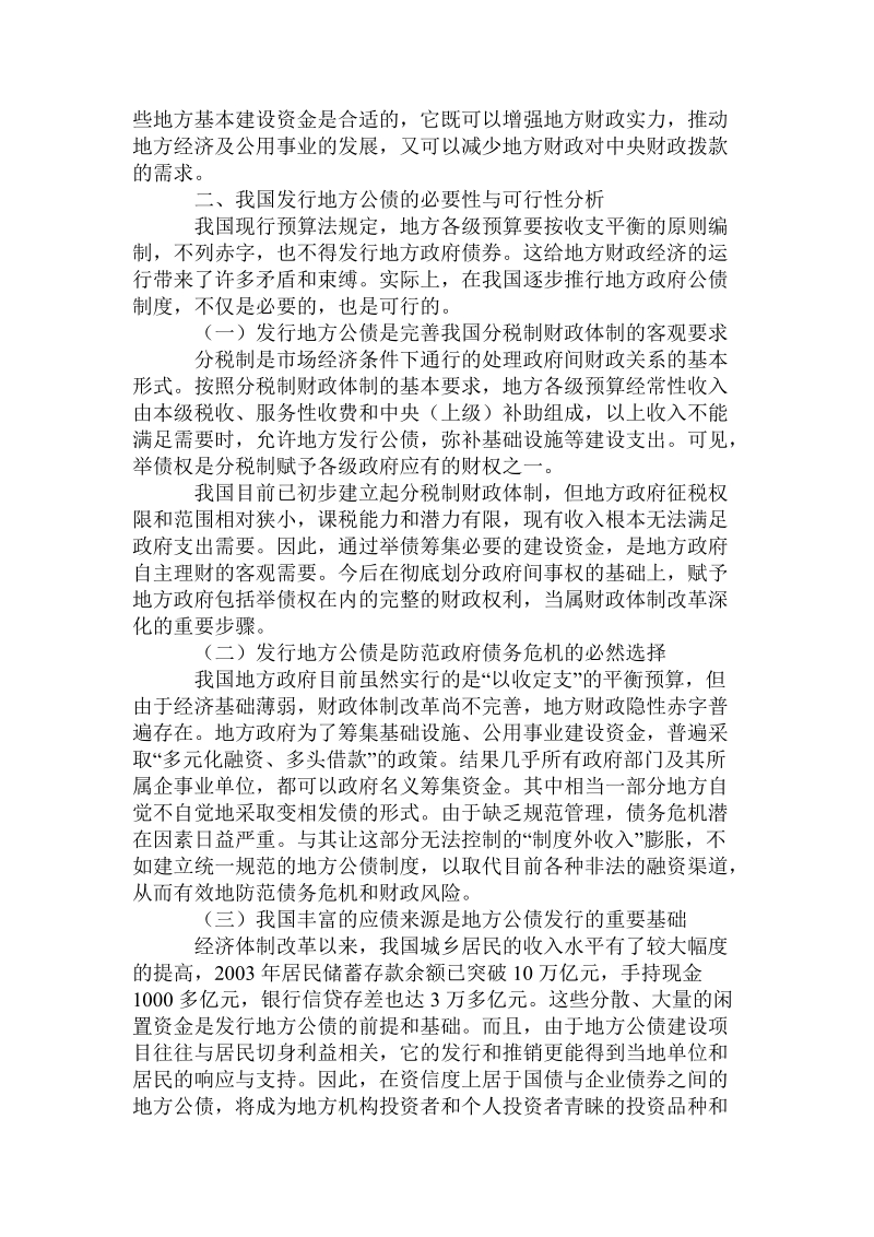 建立我国地方公债制度的探讨的论文.doc_第2页