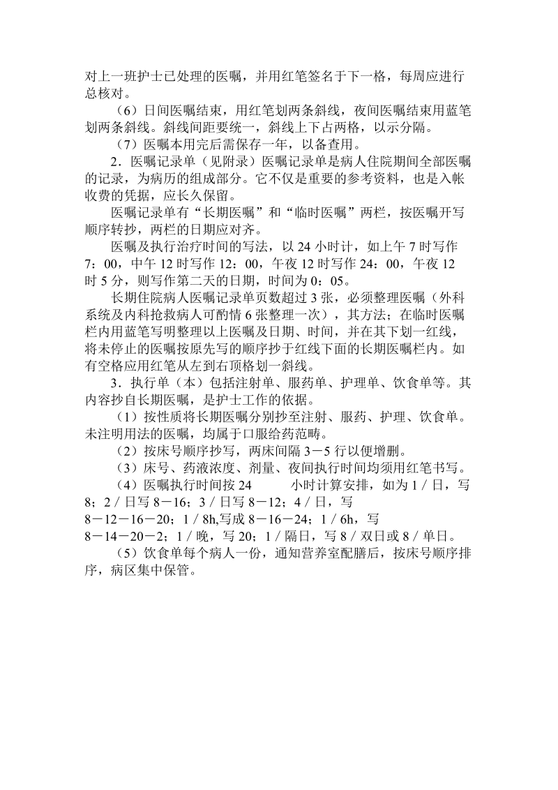 基础护理学：护理文书的记录.doc_第3页