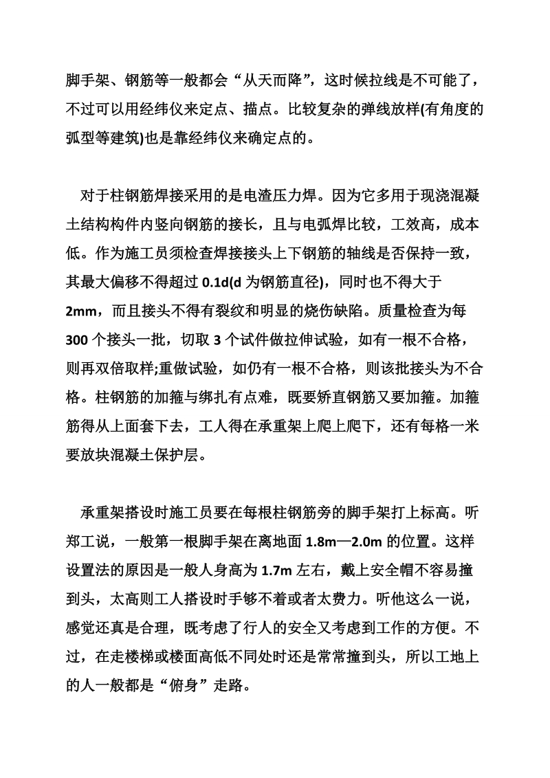 建筑顶岗实习总结报告范文大全.doc_第2页