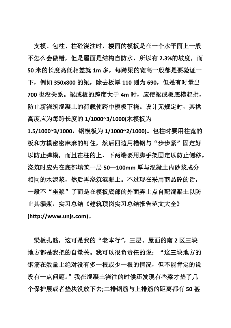 建筑顶岗实习总结报告范文大全.doc_第3页