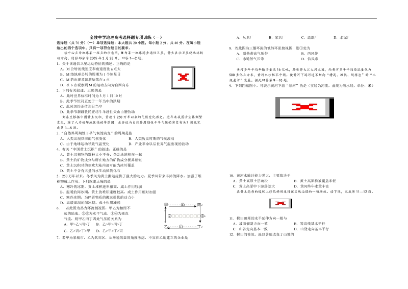 0401-南师附中-完形填空策略与技巧 (1).doc.doc_第1页