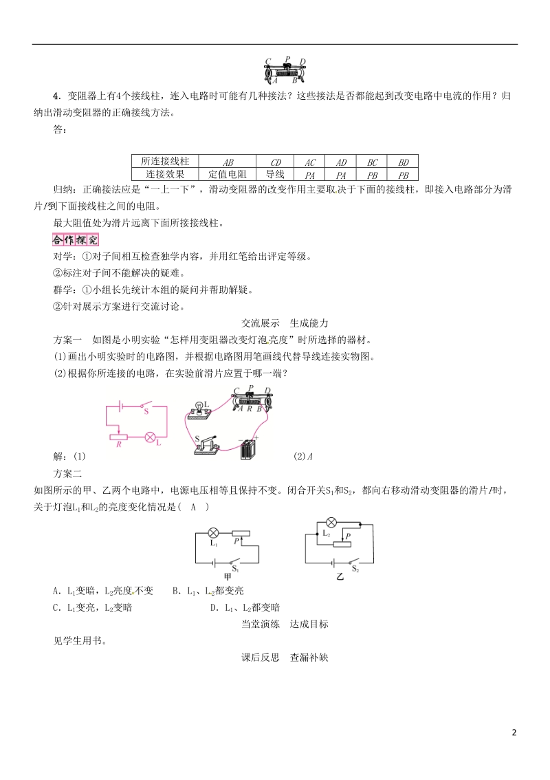 （毕节专版）2018年九年级物理全册 第16章 第4节 变阻器学案 （新版）新人教版.doc_第2页