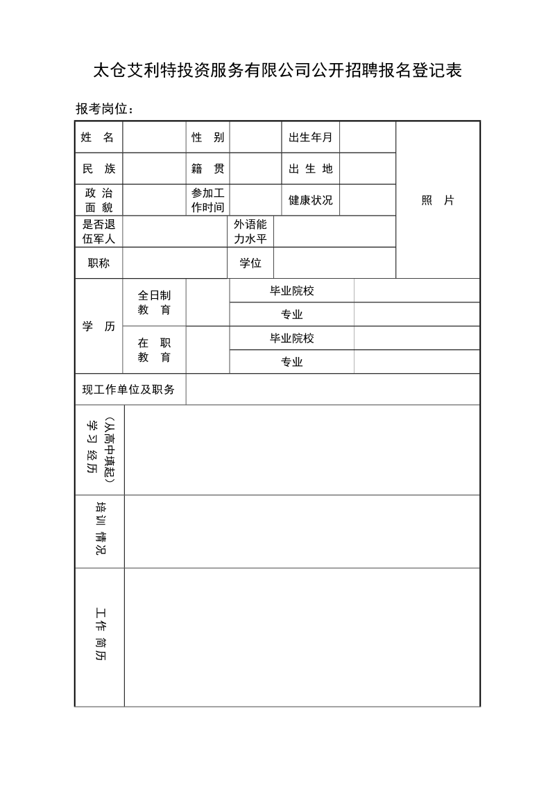 望城经开区公开招聘政府雇员实施方案.doc_第1页