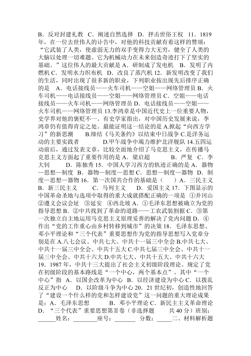 海南中学高二历史上册期终考试试题(含答案)  .doc_第2页