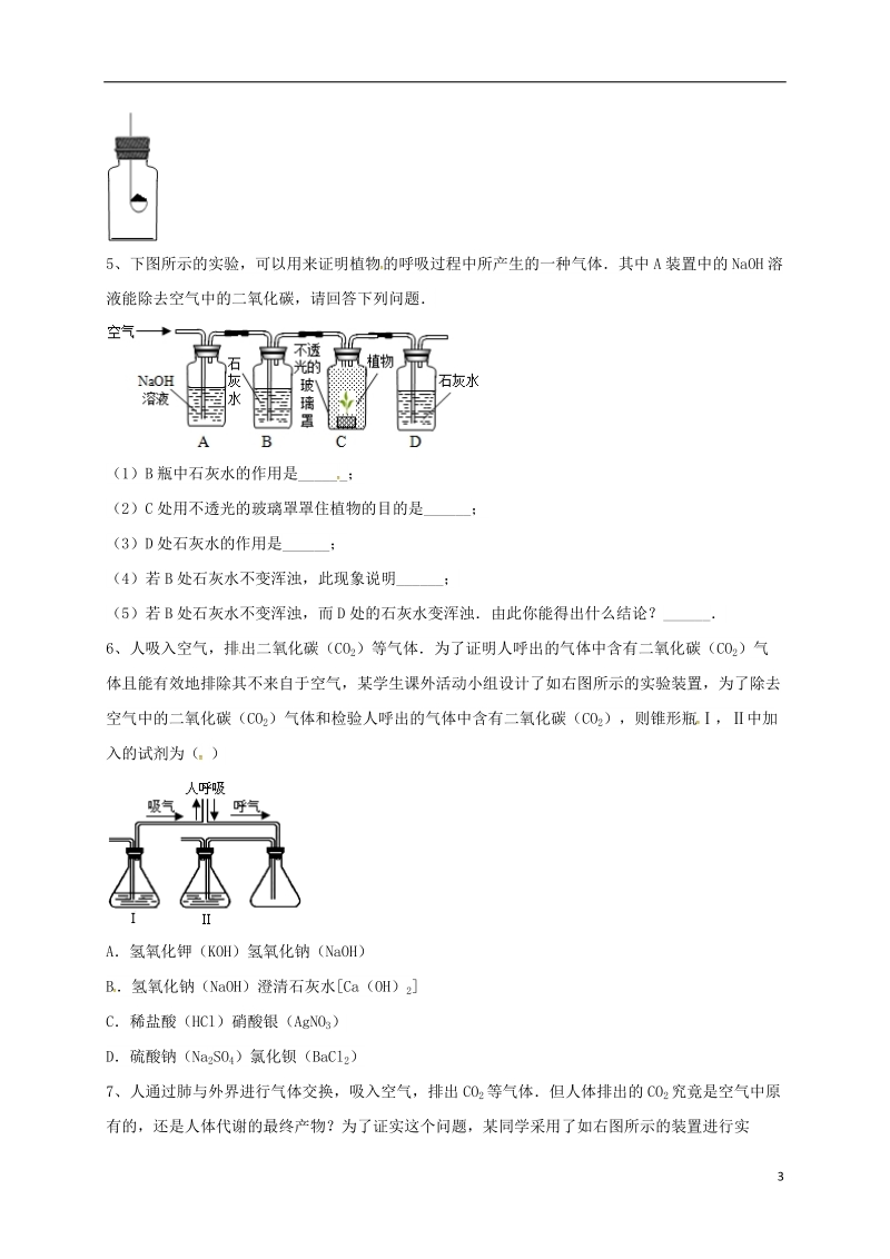 吉林省吉林市中考化学复习练习 气体的净化和除杂13（无答案） 新人教版.doc_第3页