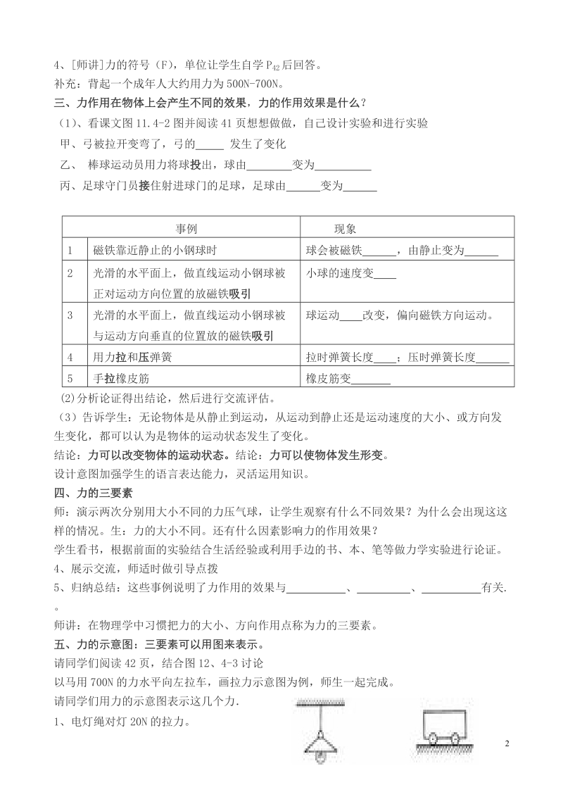 力教案课时1安肃镇中学李佳宁教学目标：1知识.doc_第2页