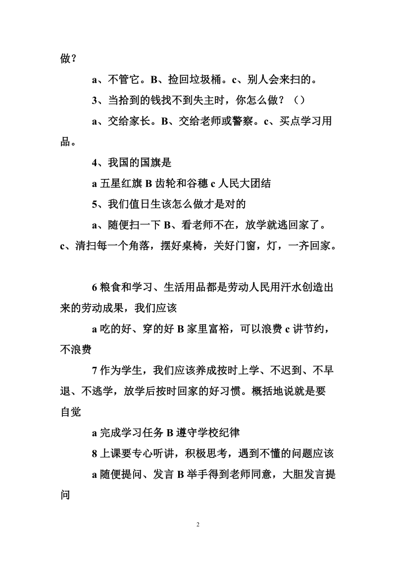 开学第一课主题班会.doc_第2页