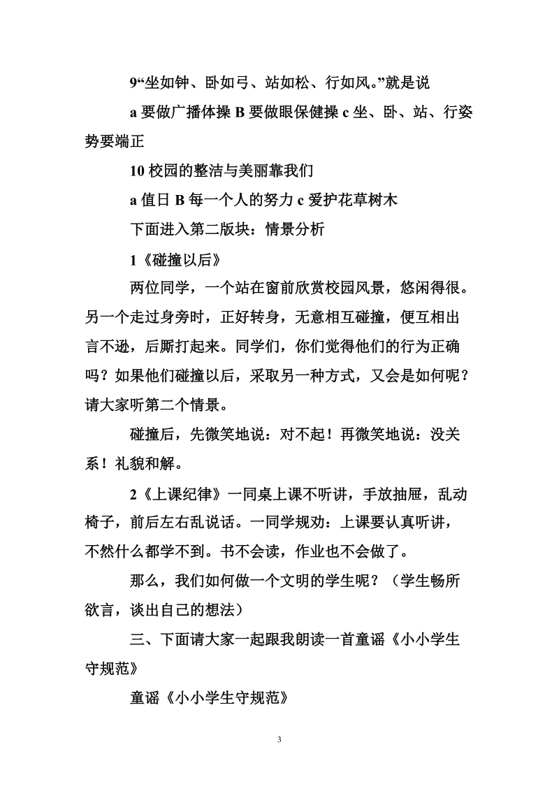 开学第一课主题班会.doc_第3页