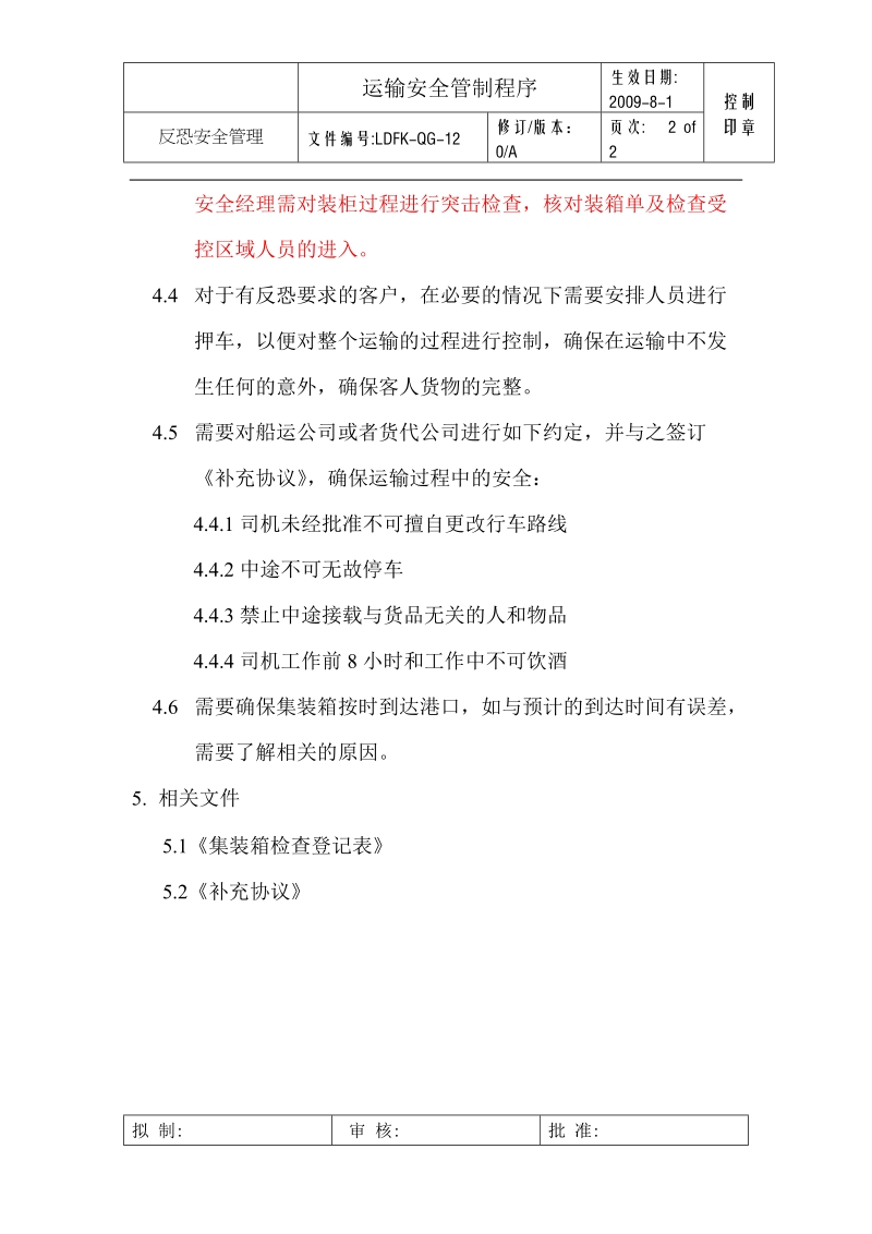 12运输安全管制程序.doc_第2页