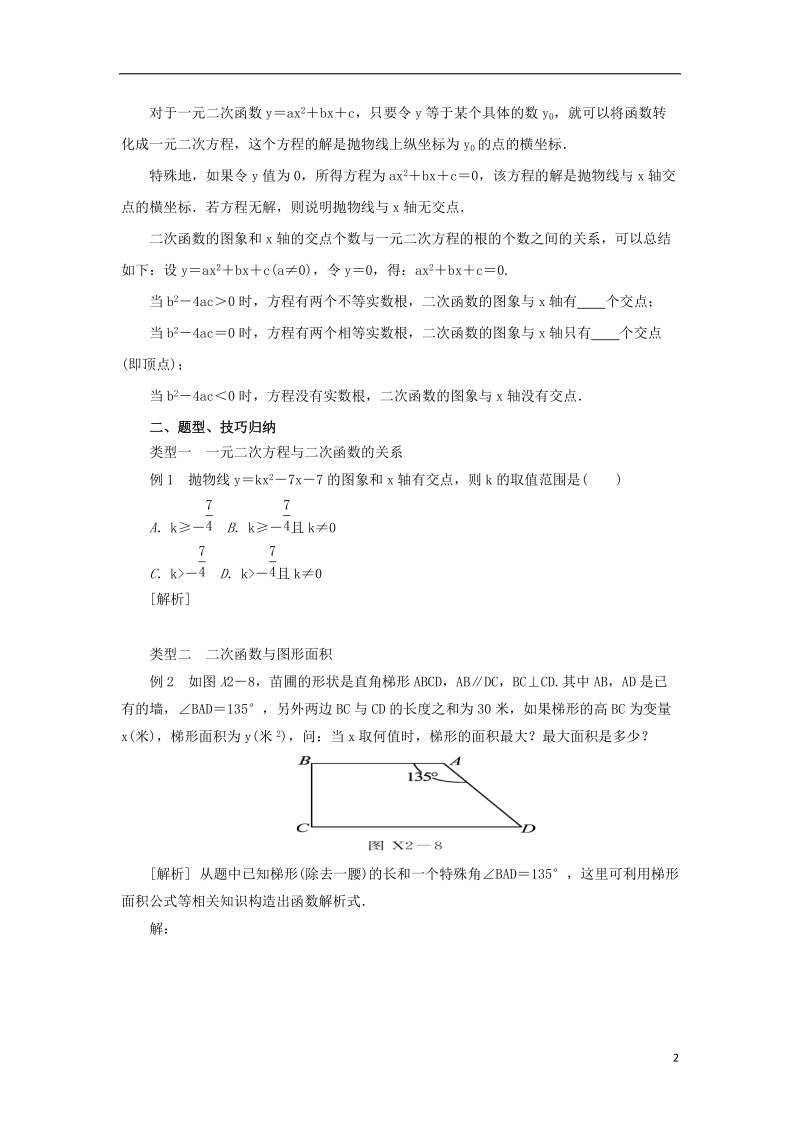 山东省济南市槐荫区九年级数学下册第2章二次函数2复习导学案新版北师大版.doc_第2页