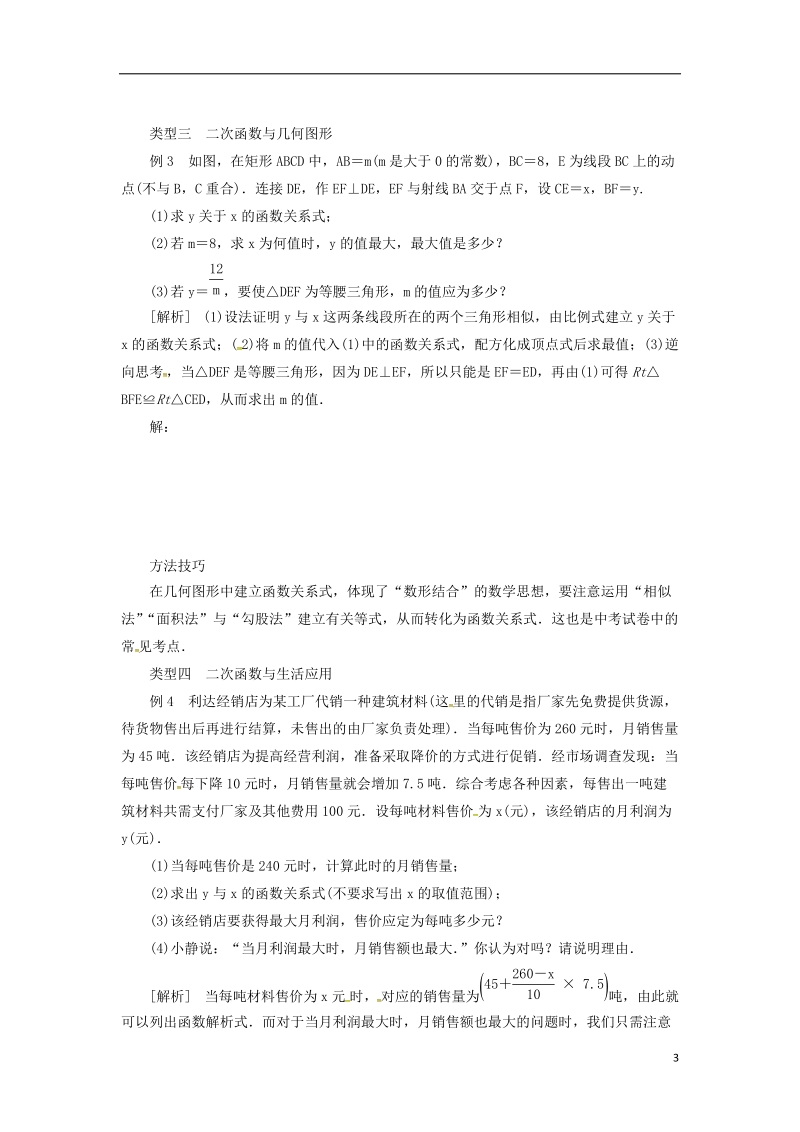 山东省济南市槐荫区九年级数学下册第2章二次函数2复习导学案新版北师大版.doc_第3页