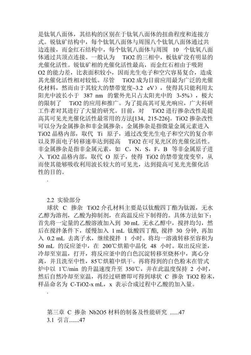 两种掺杂半导体材料制备及光催化特性概述.doc_第3页