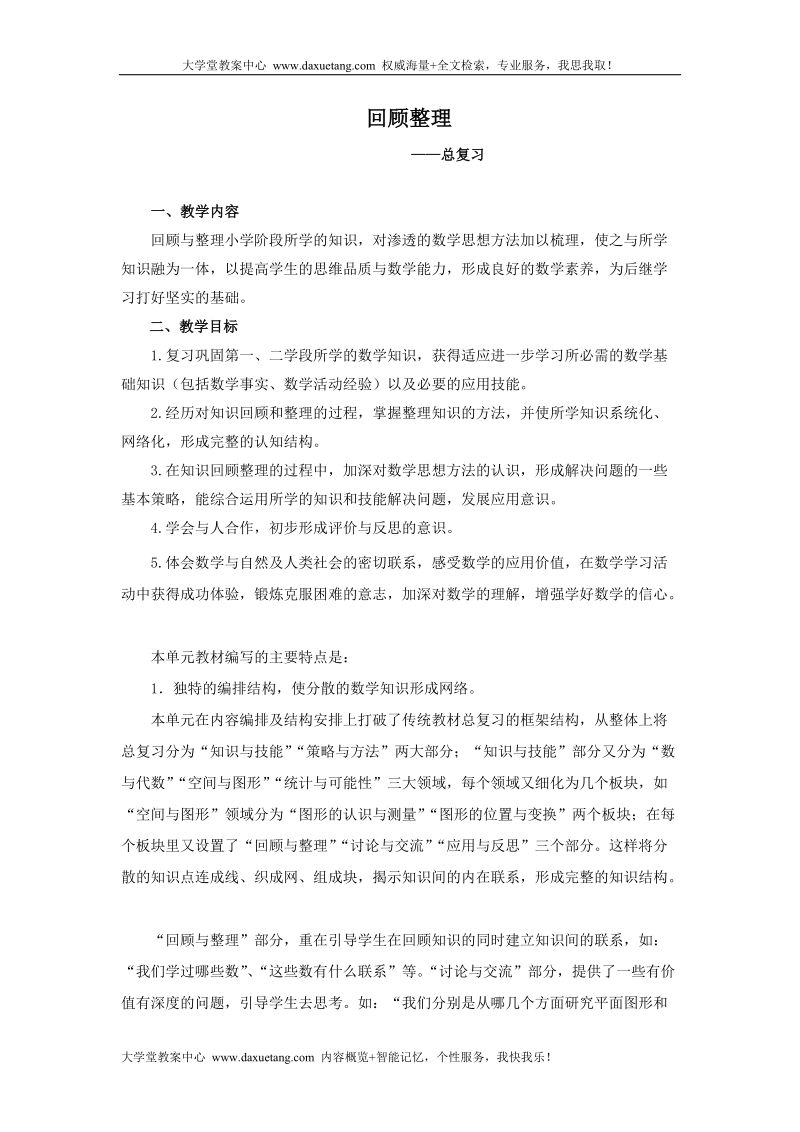 回顾整理    ——总复习.doc_第1页