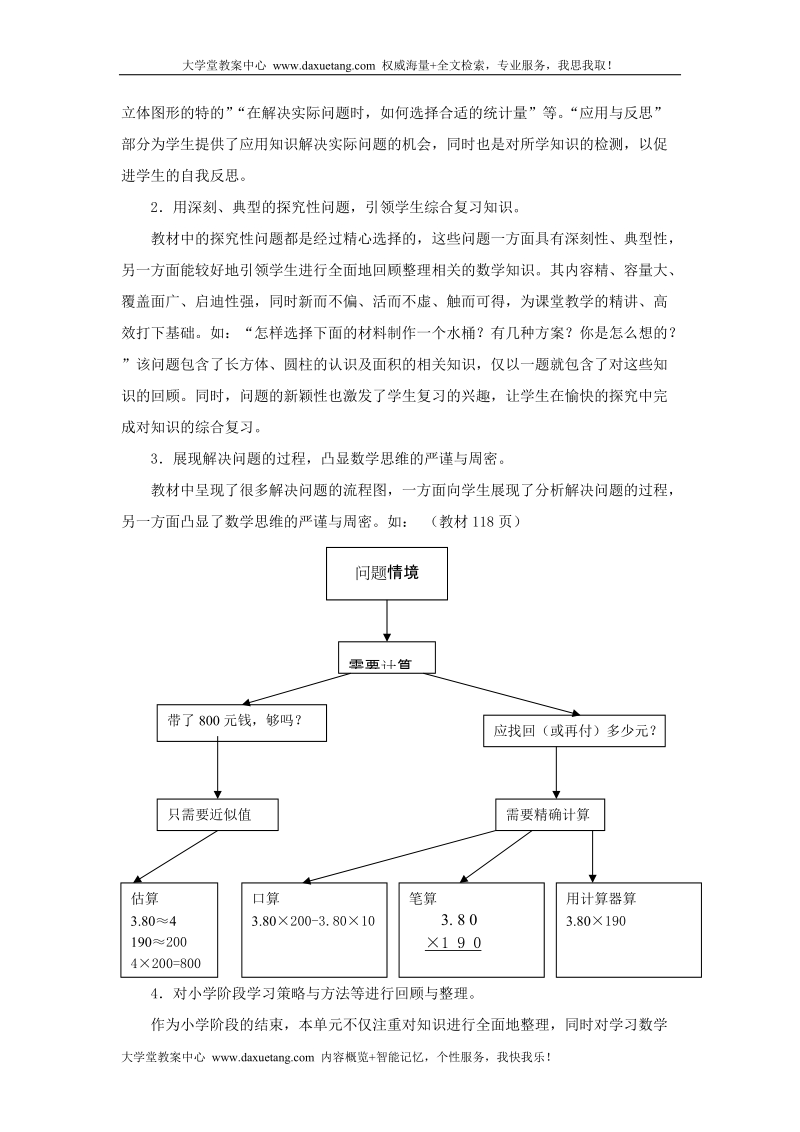 回顾整理    ——总复习.doc_第2页