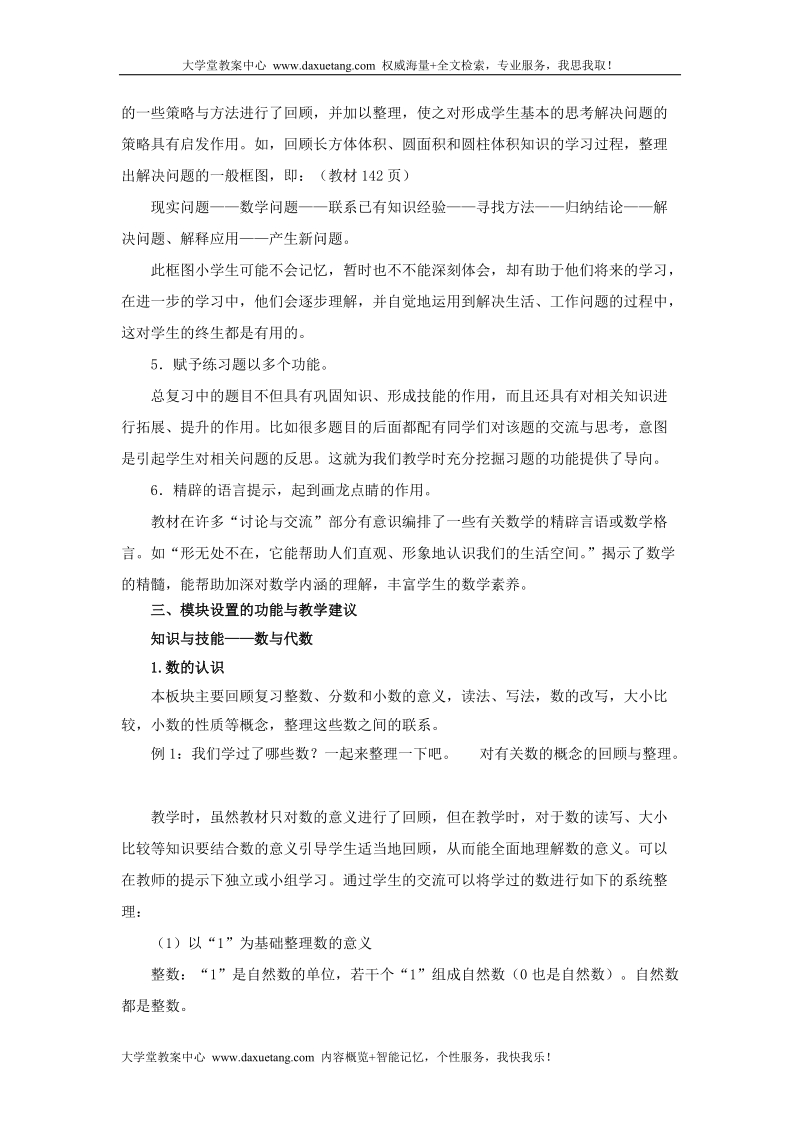 回顾整理    ——总复习.doc_第3页