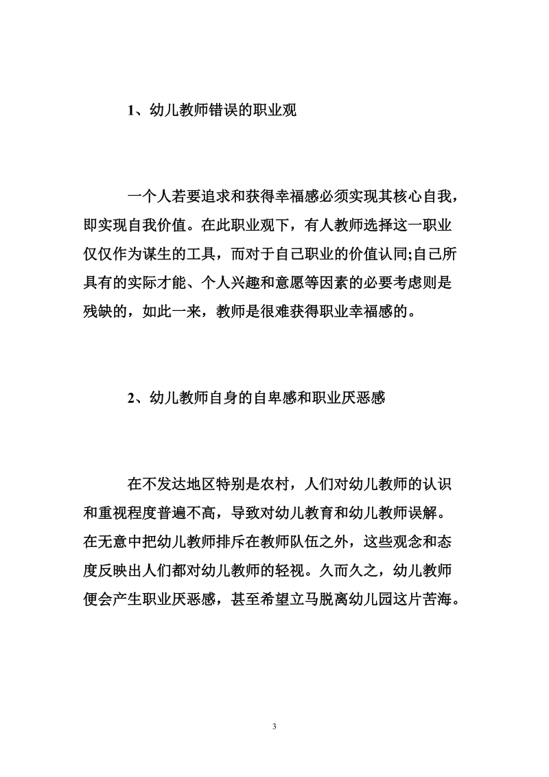 教师幸福感心得体会 教师职业幸福心得体会,教师职业是否感到幸福.doc_第3页