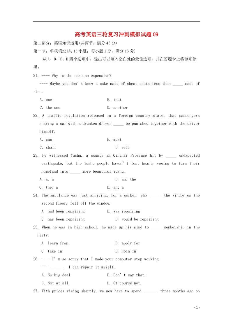 广东省深圳市普通高中2018届高考英语三轮复习冲刺模拟试题(9).doc_第1页