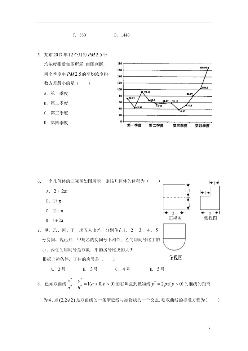 黑龙江省哈尔滨市第六中学2018届高三数学下学期第四次模拟考试试题文.doc_第2页