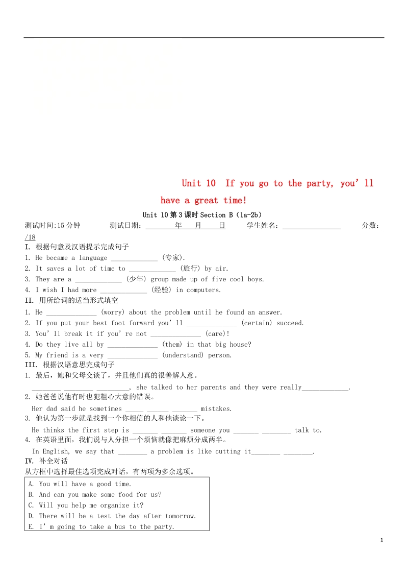 八年级英语上册 unit 10 if you go to the party you’ll have a great time（第3课时）section b（1a-2b）课时测试题 （新版）人教新目标版.doc_第1页