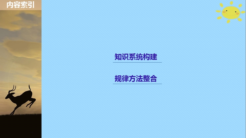 2017_2018学年高中生物第2章细胞的化学组成章末整合提升课件苏教版必修.ppt_第2页