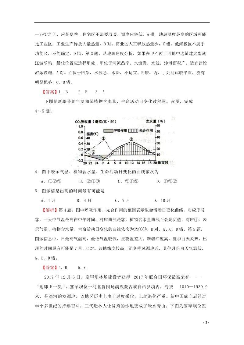 2018年普通高等学校招生全国统一考试高考文综临考冲刺卷三.doc_第2页